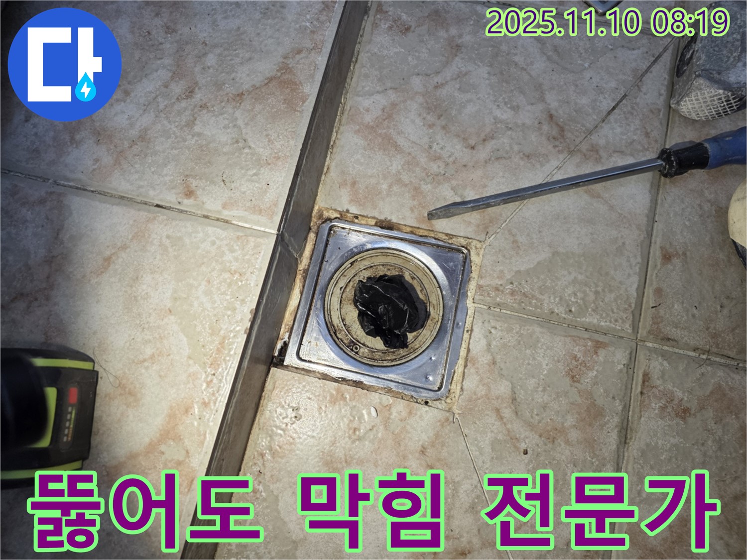 싱크대 배수구 - 뚫어도 막힌다면 전문가에게