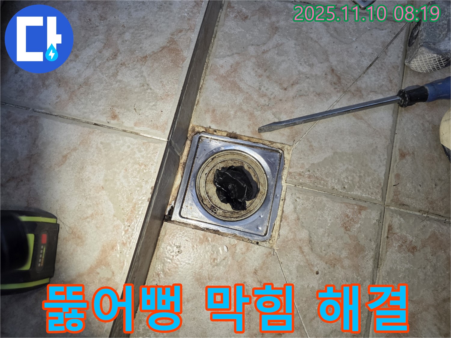 싱크대 배수구 - 뚫어뻥으로 막힘 해결
