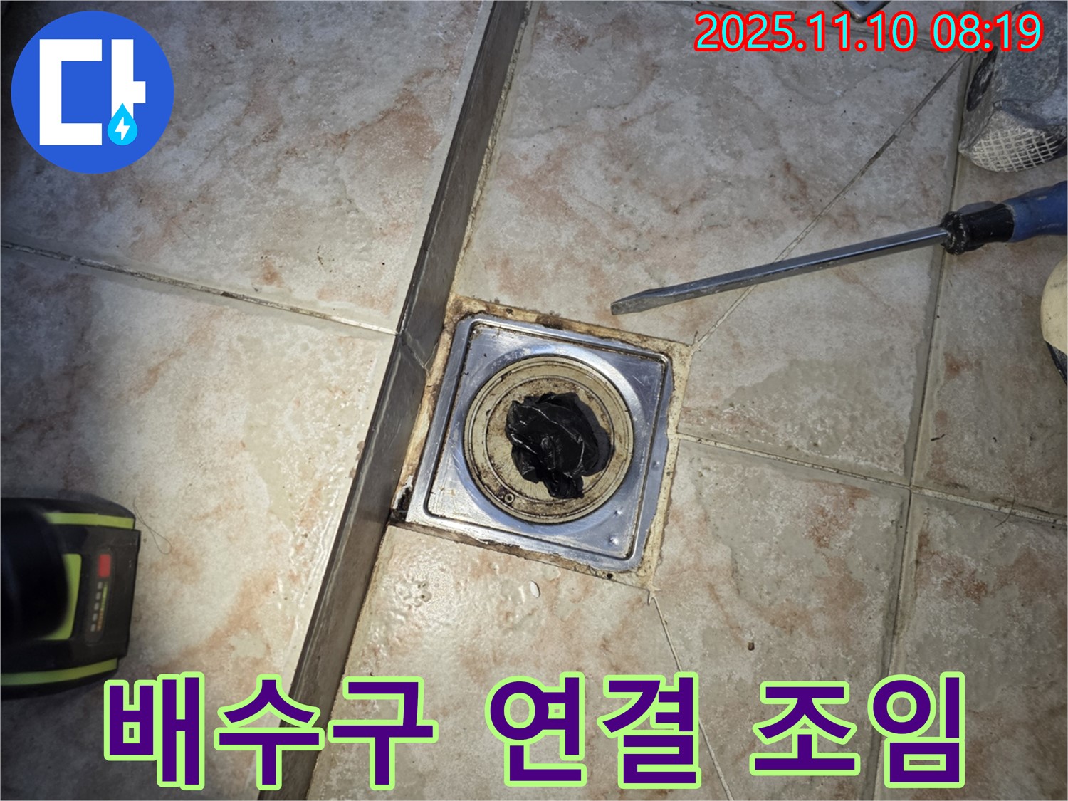 싱크대 - 배수구 연결 부위 꽉 조임