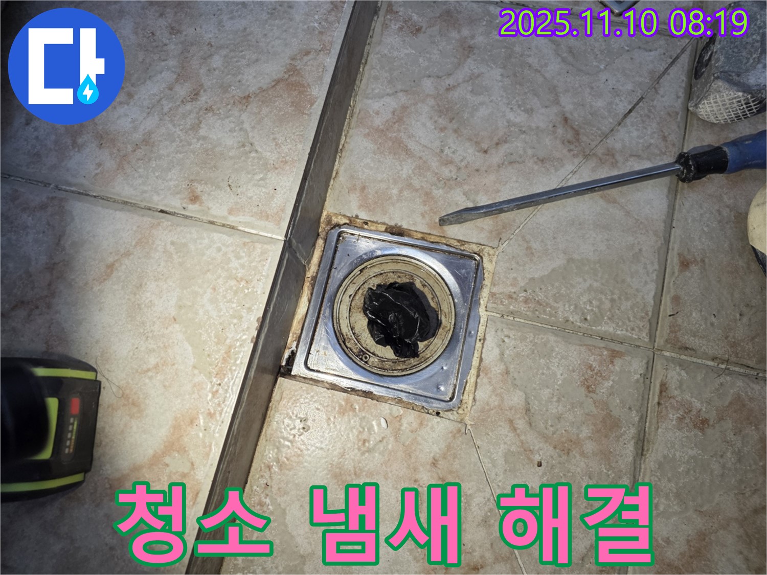 싱크대 배수구 - 완벽한 청소 - 냄새 해결
