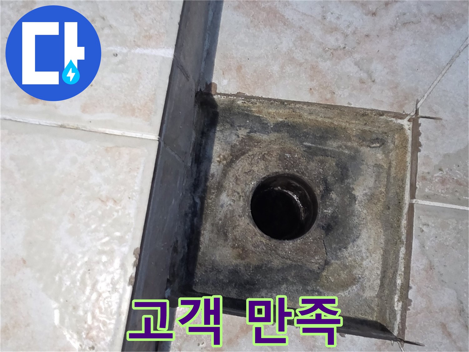 안양 누수 고객 만족 최우선 - 친절 상담부터 완벽 시공, 철저한 A/S까지