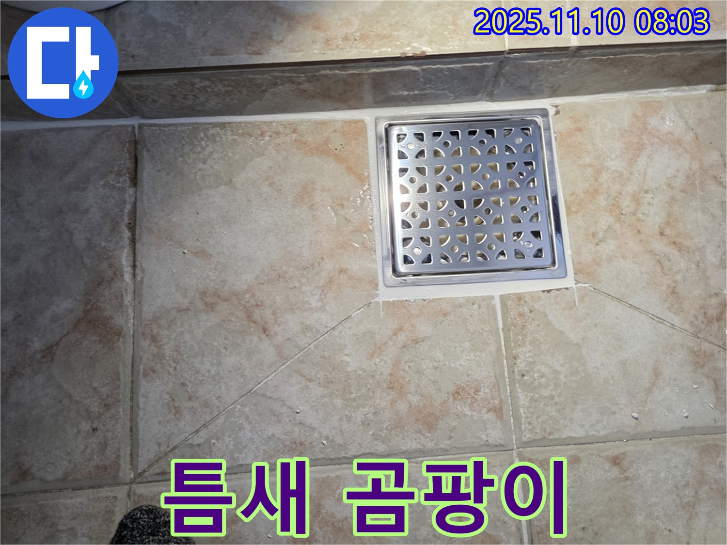 안양 만안구 초원맨션 트렌치 - 곰팡이 싹! 누수도 싹!