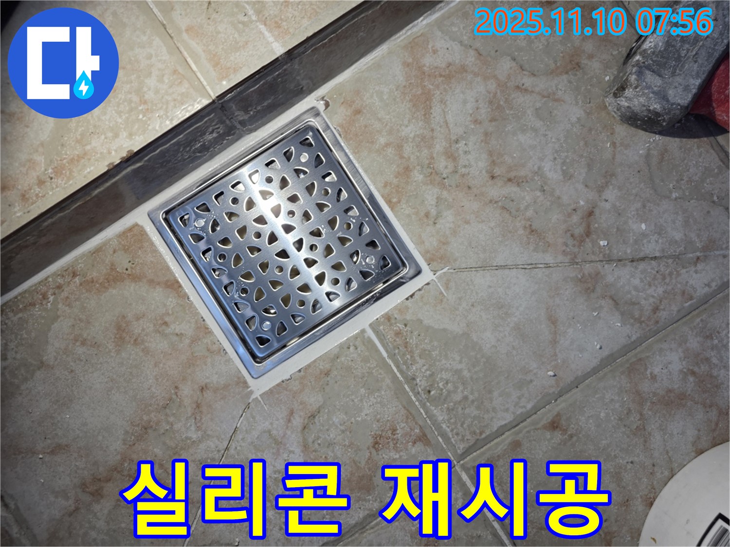 안양 욕실 배수구 - 낡은 실리콘을 제거하고 새 실리콘으로 꼼꼼하게 재시공하여 누수를 해결했습니다.