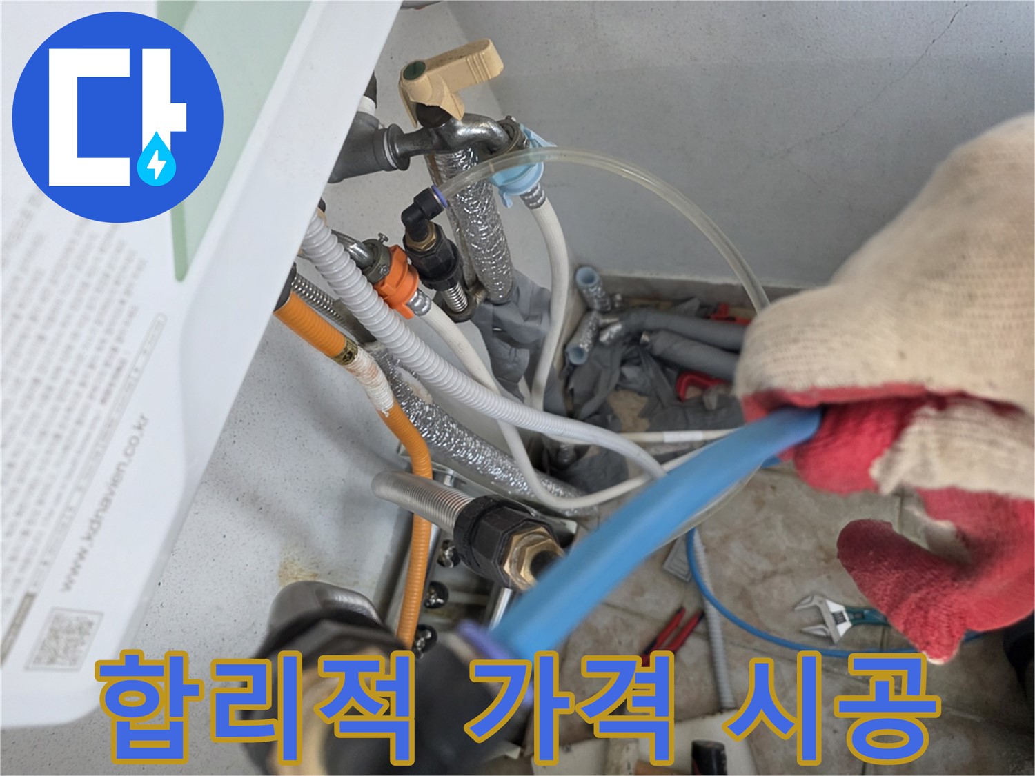 안양 초원맨션 누수 공사 - 합리적인 가격으로 최고의 서비스