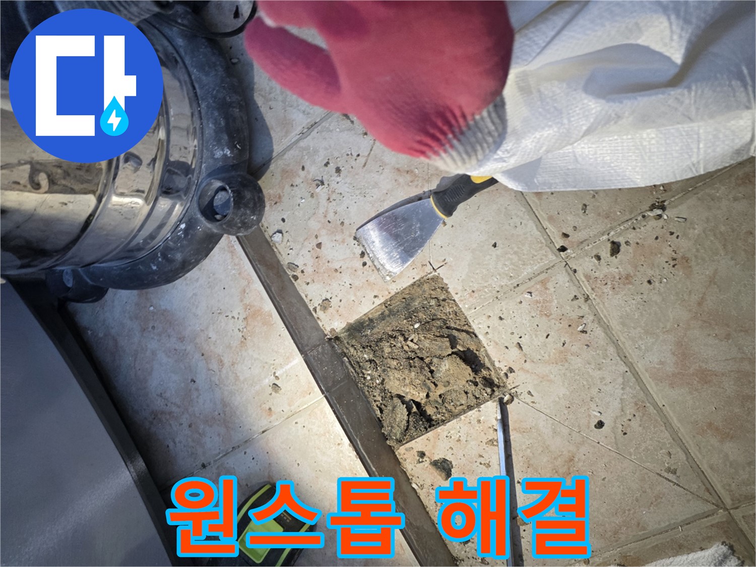 안양 초원맨션 누수 탐지 및 완벽 시공
