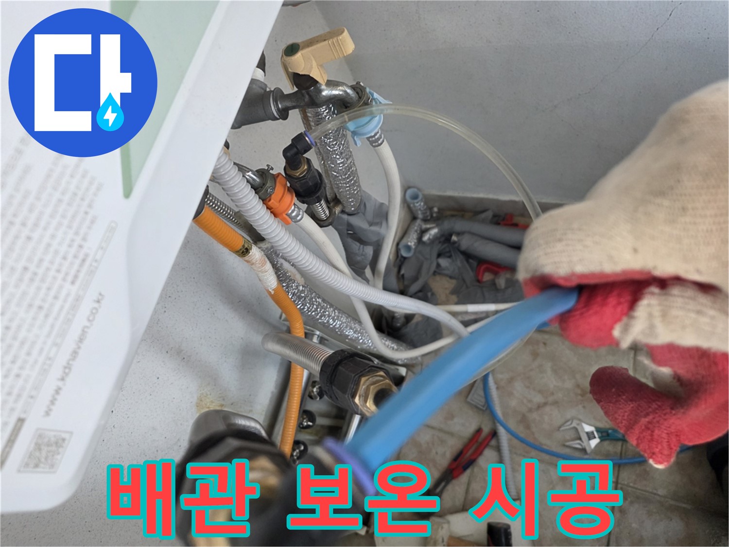 초원맨션 누수 - 배관 보온재 시공