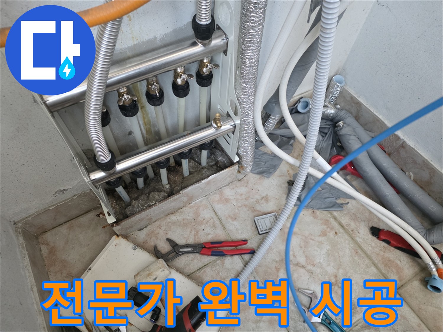 초원맨션 누수 - 전문가의 완벽한 해결