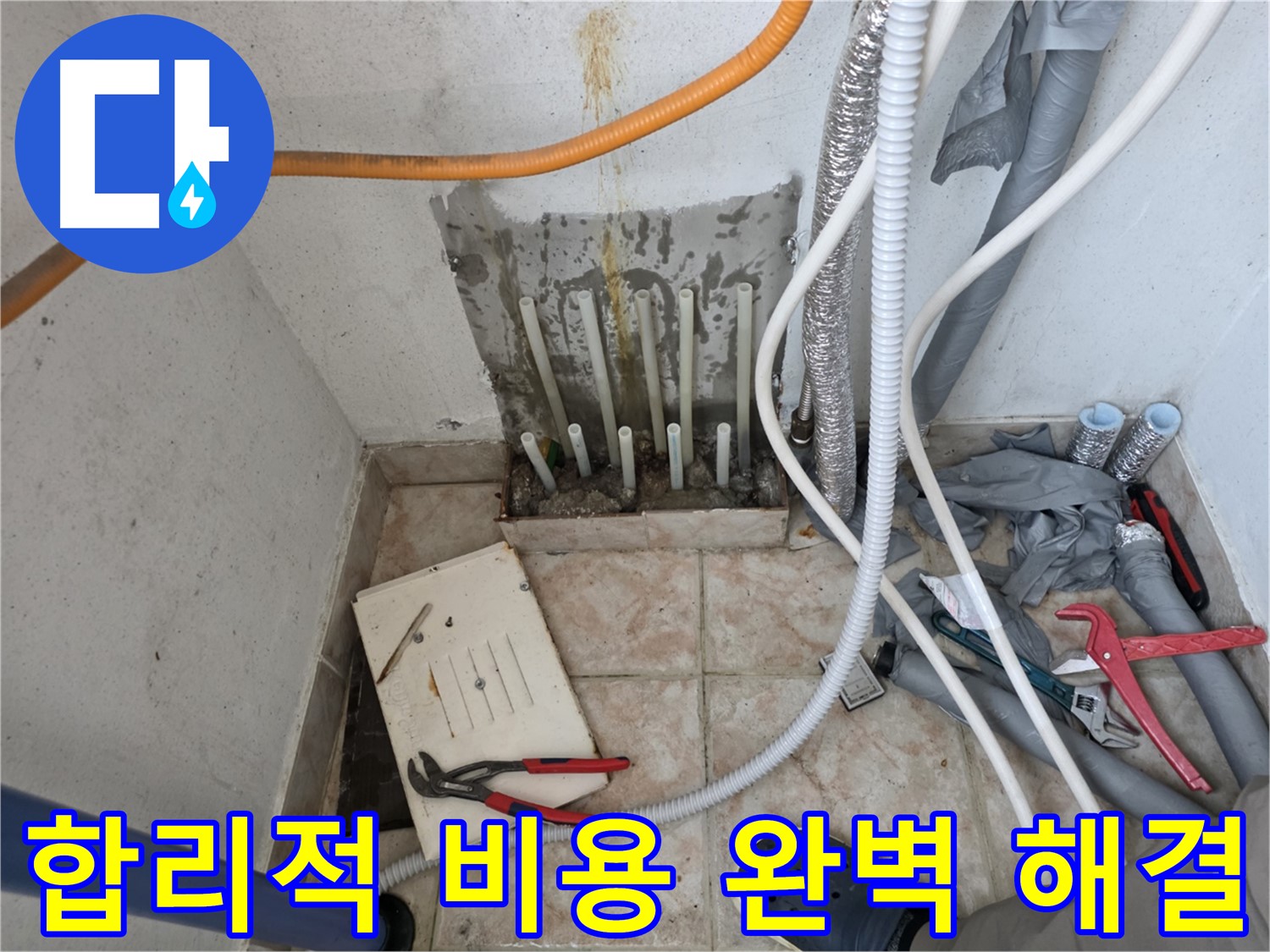 초원맨션 누수 합리적인 비용으로 해결