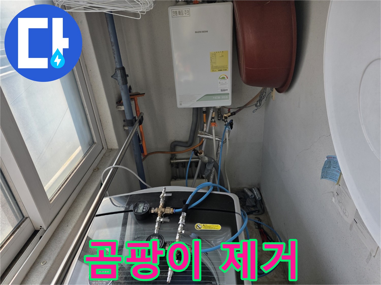 초원맨션 세탁기 주변 곰팡이 제거