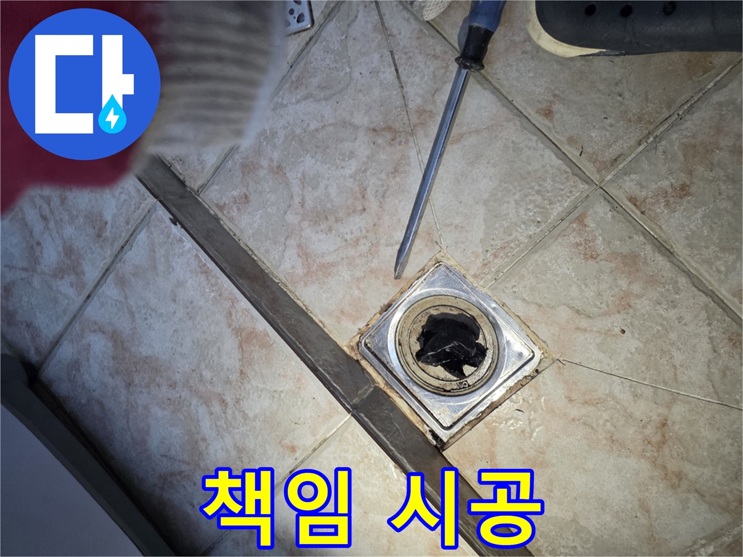 초원맨션 완벽 시공 및 100% 책임 시공 약속