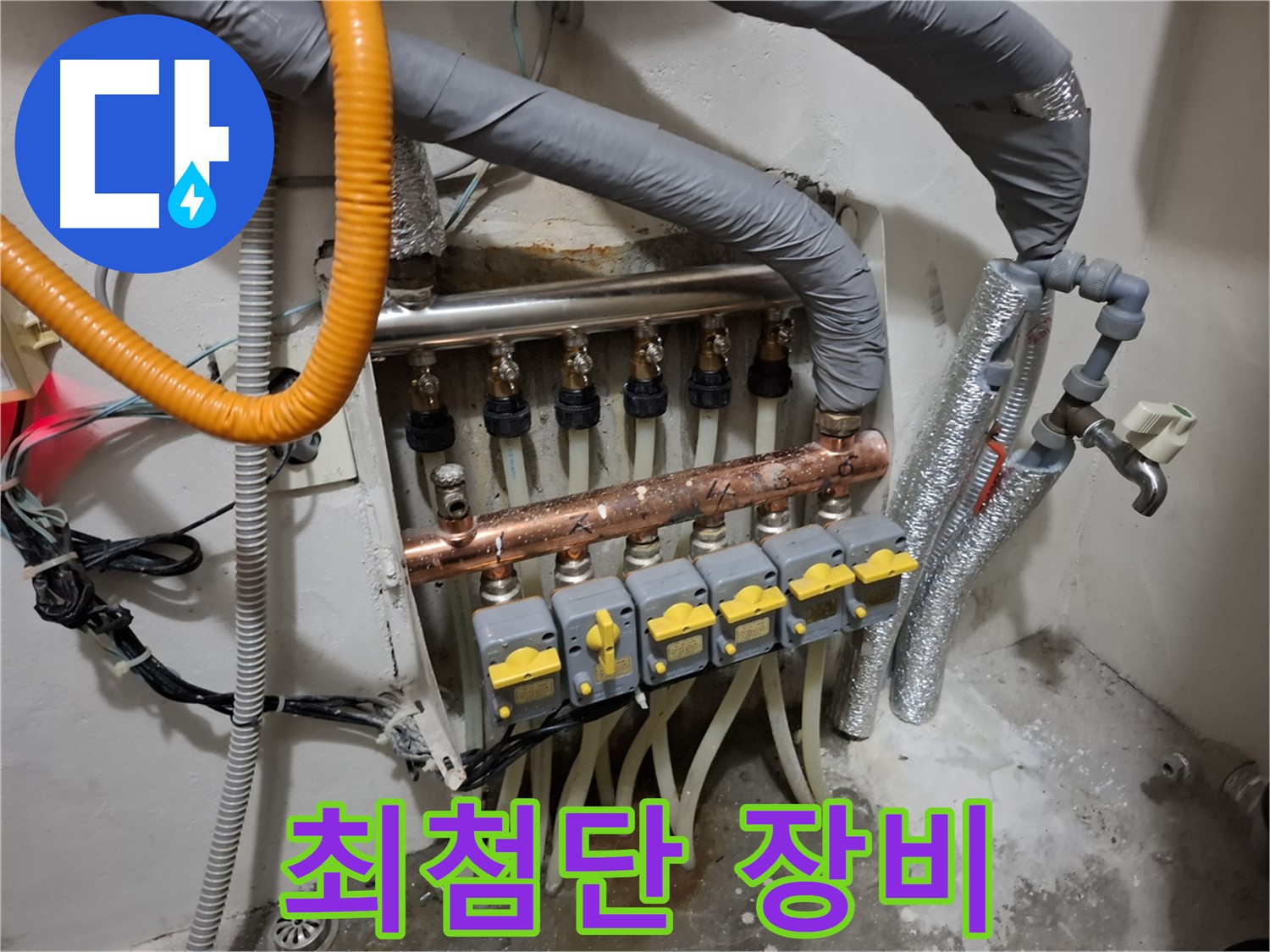 관악구 누수탐지 - 분배기 누수, 최첨단 장비 사용