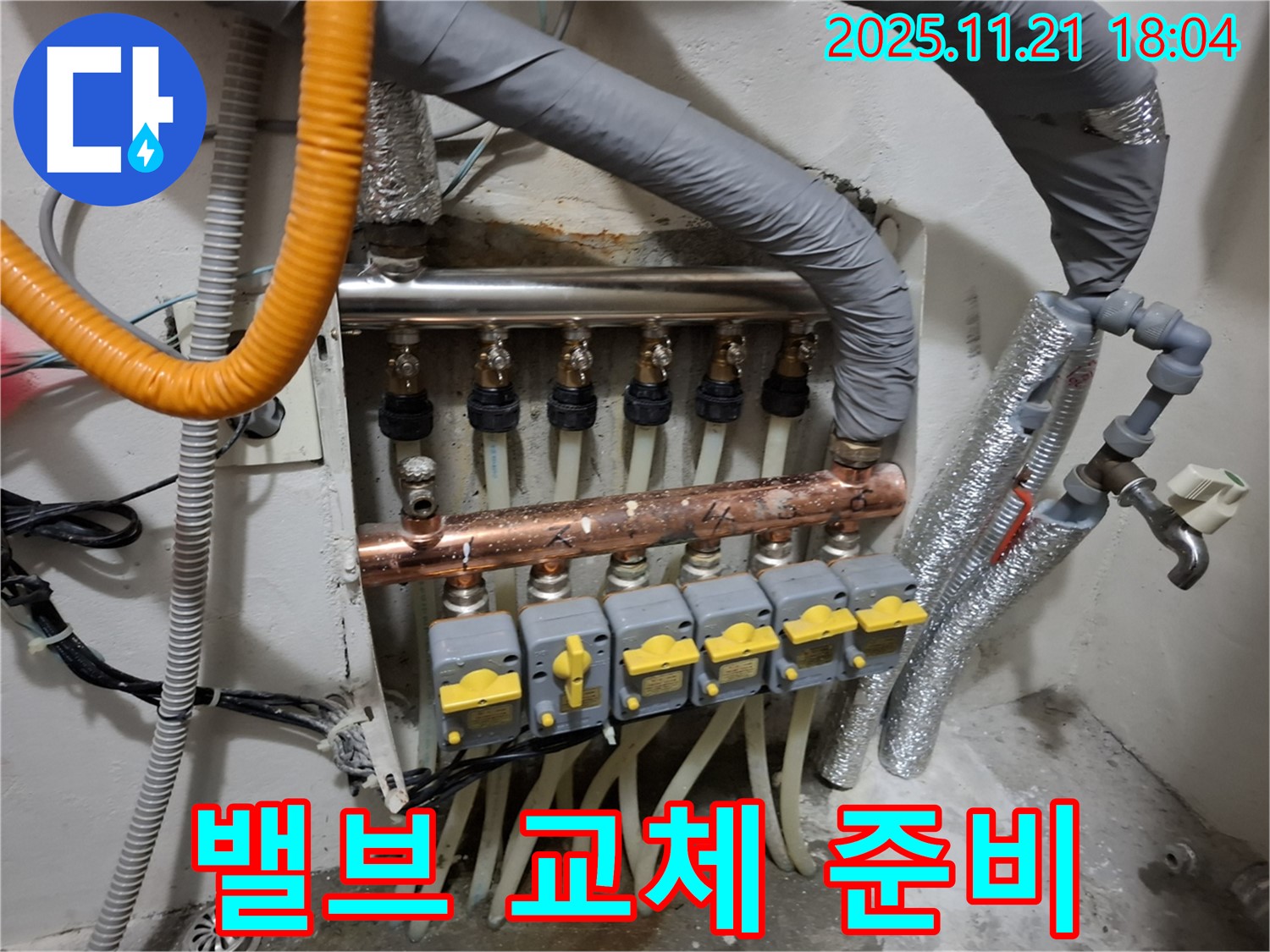 교체 준비 완료 - 밸브 교체 - 완벽 시공 준비