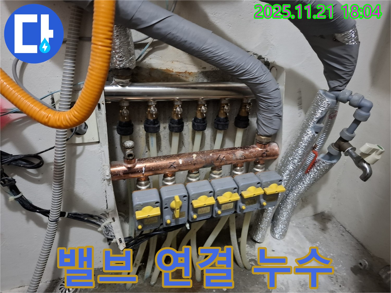 밸브 연결 부위 - 누수 흔적 - 꼼꼼히 확인