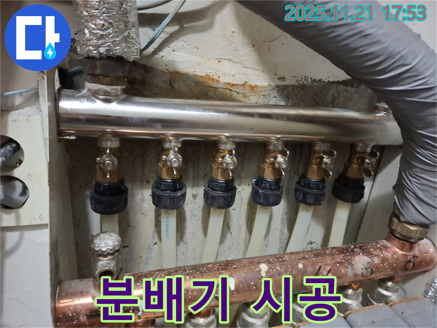 분배기 꼼꼼하게 시공 - 완벽한 누수 차단!