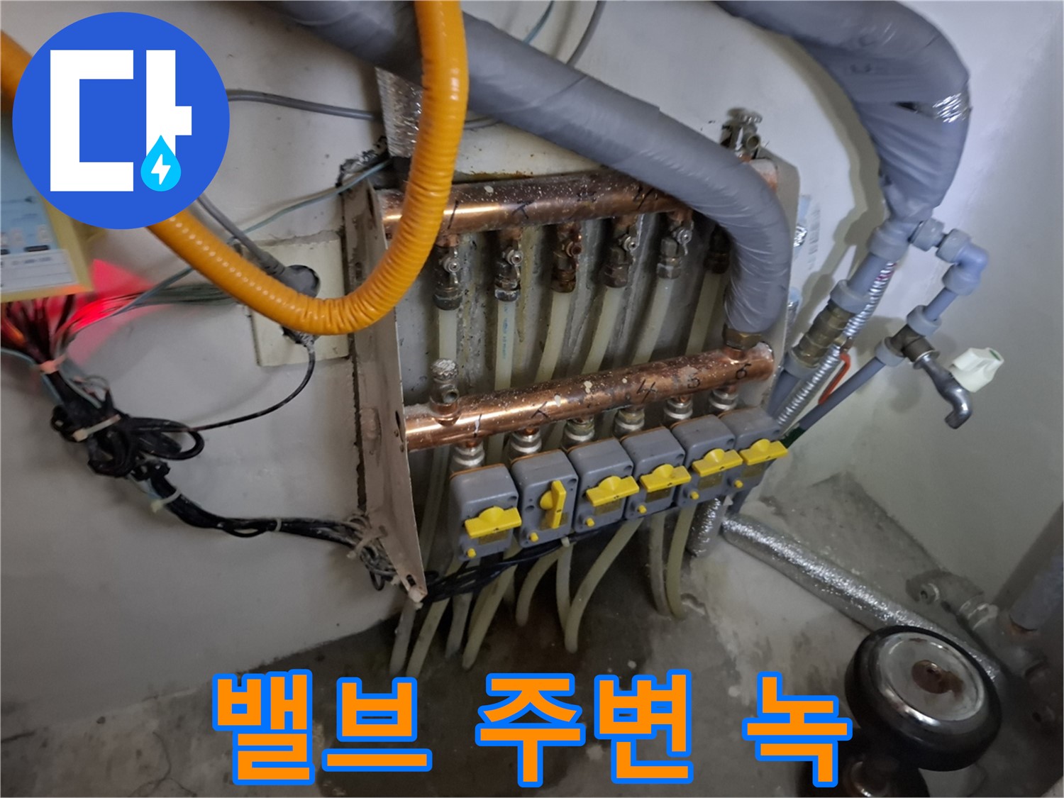 분배기 밸브 주변 녹 - 누수 가능성 높음