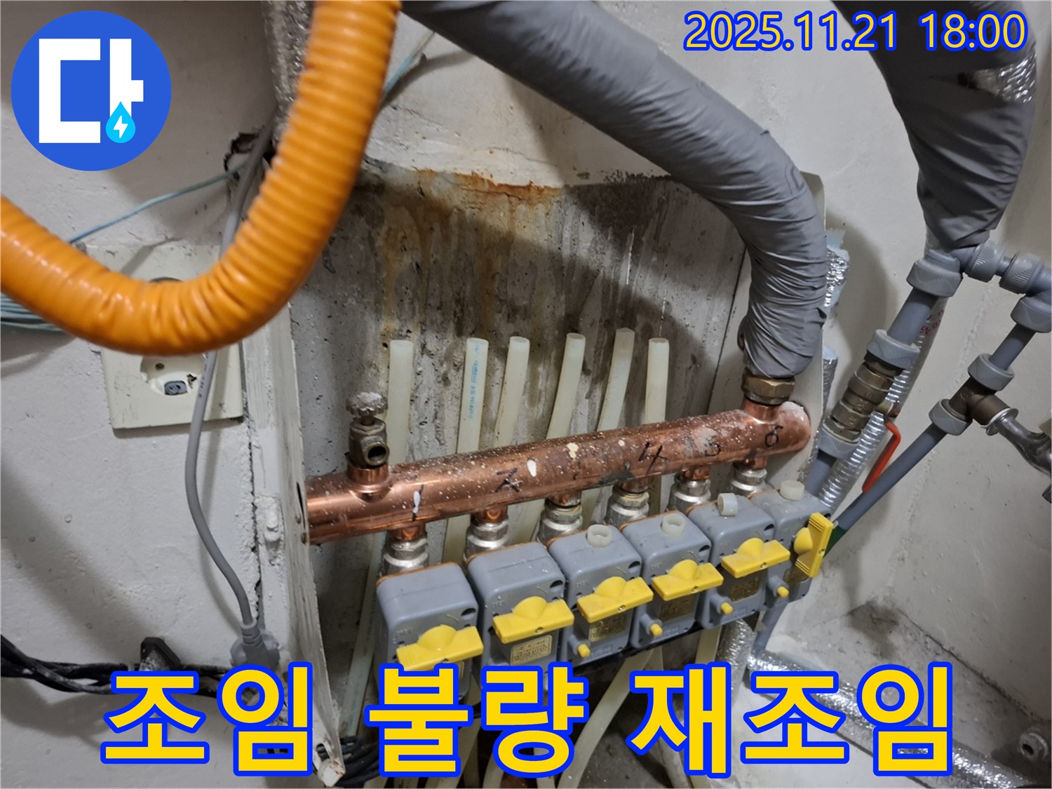 신림동 누수 - 메가캐슬 분배기 연결 부위 조임 상태 불량, 재조임 작업