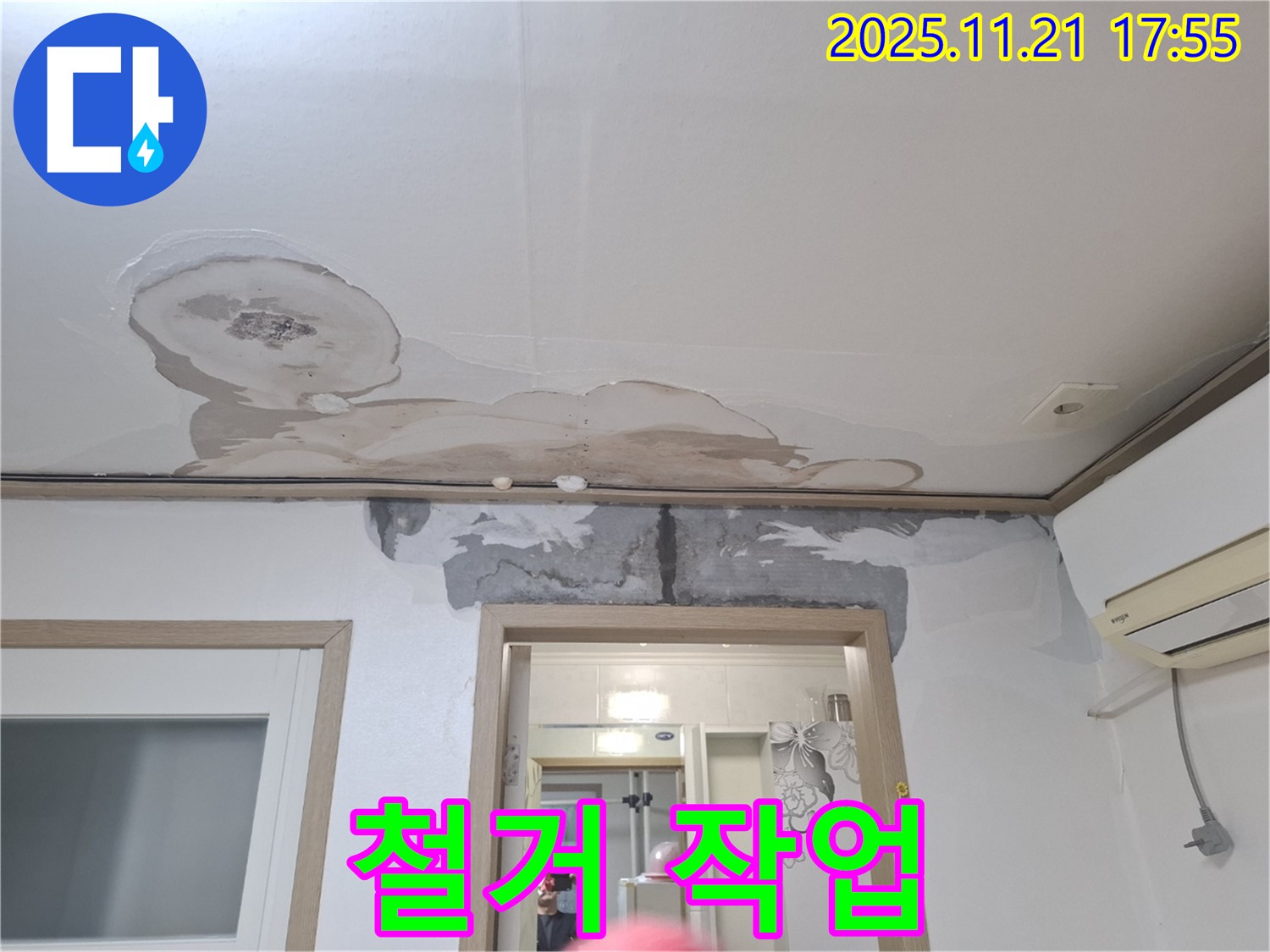 신림동 메가캐슬 아파트 천장 누수 - 누수 부위, 석고보드 철거 작업