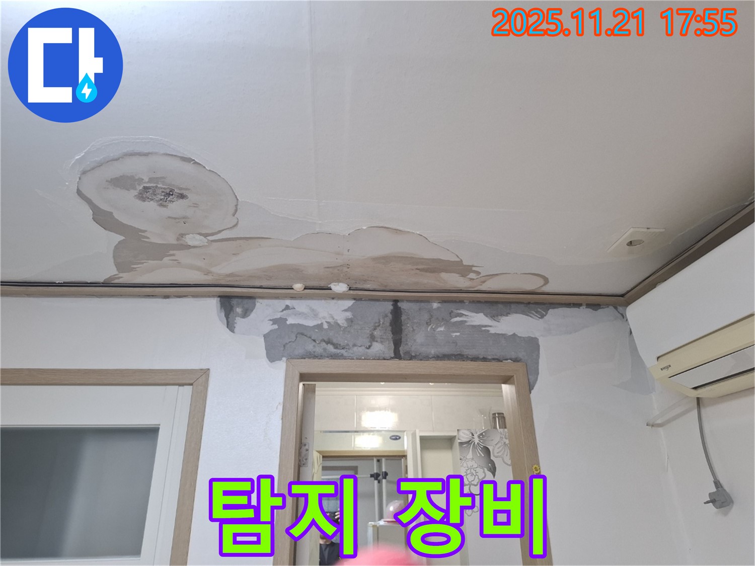 신림동 메가캐슬 아파트 천장 누수 - 누수 탐지 장비 사용 모습
