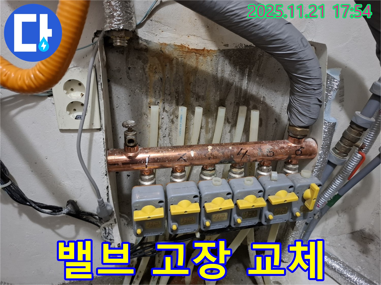 자동 분배기 누수 - 밸브 고장으로 인한 누수, 신속하게 교체 - 신림동 누수