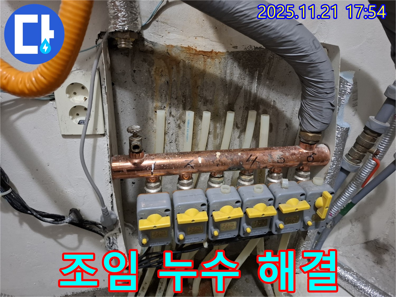자동 분배기 누수 - 연결 부위 꼼꼼하게 조여 누수 해결 - 신림동 누수
