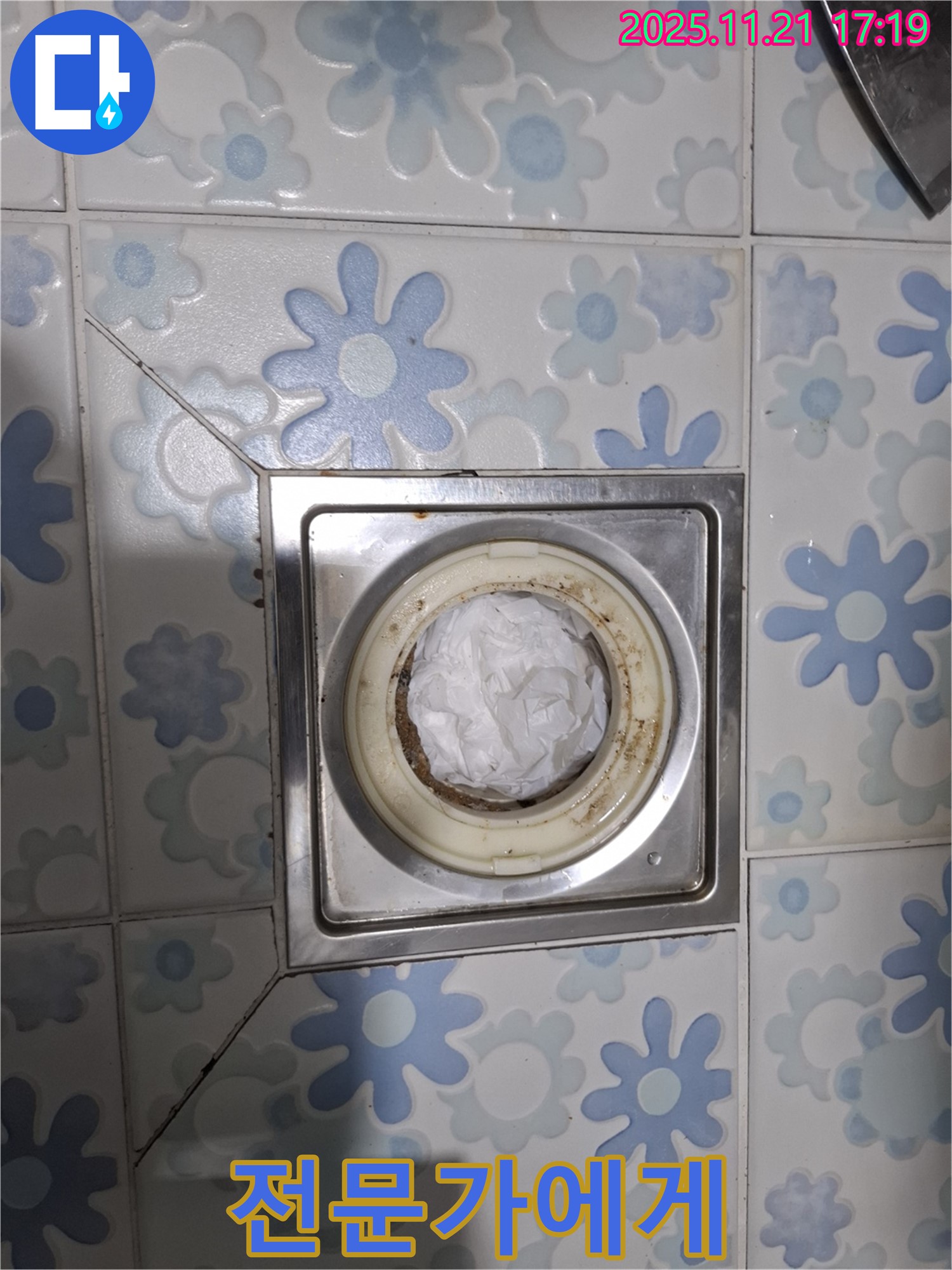 전문가에게 - 배수구 막힘 해결