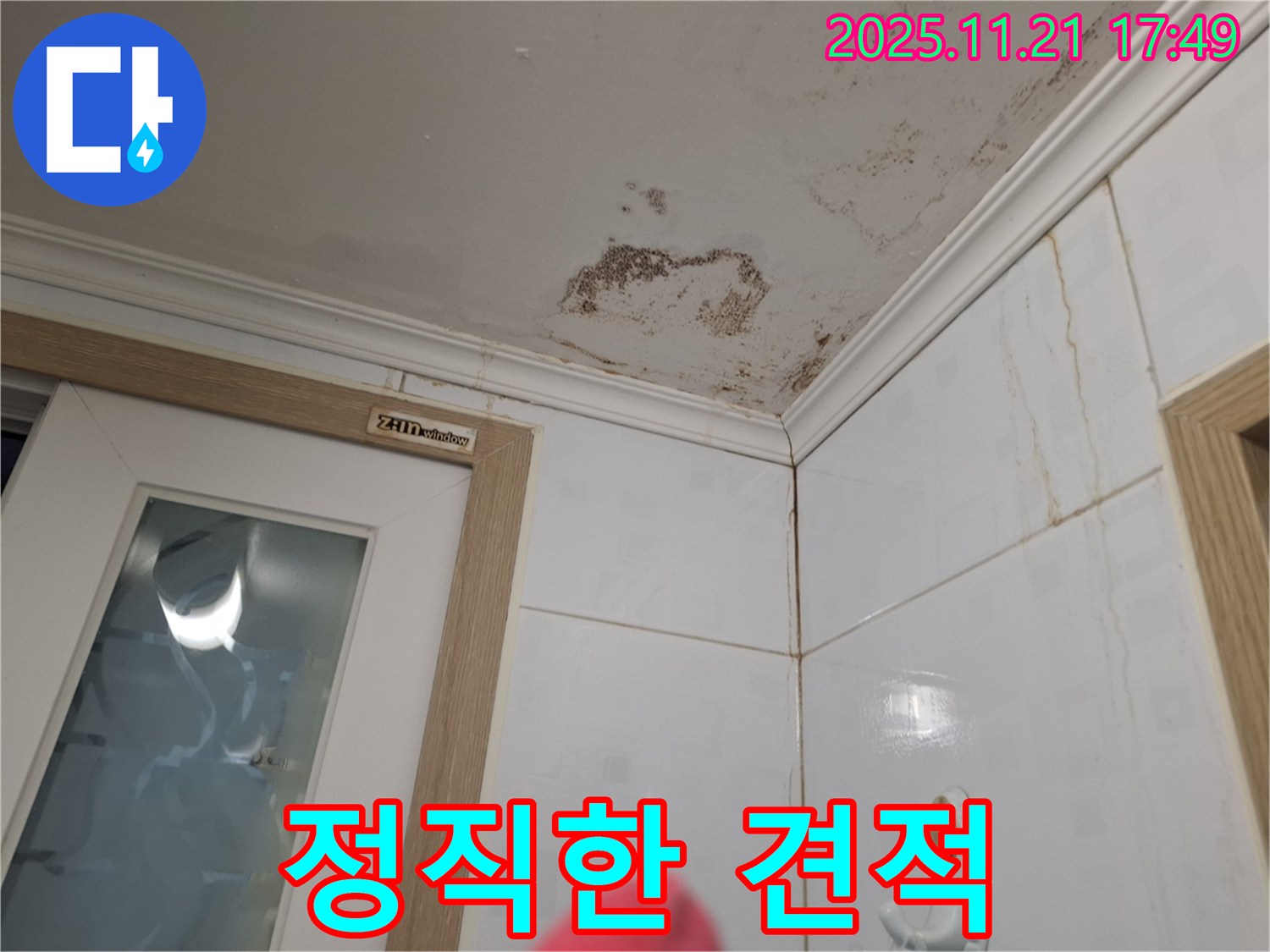정직한 견적 - 투명한 공사 과정으로 고객님의 신뢰를 얻습니다.