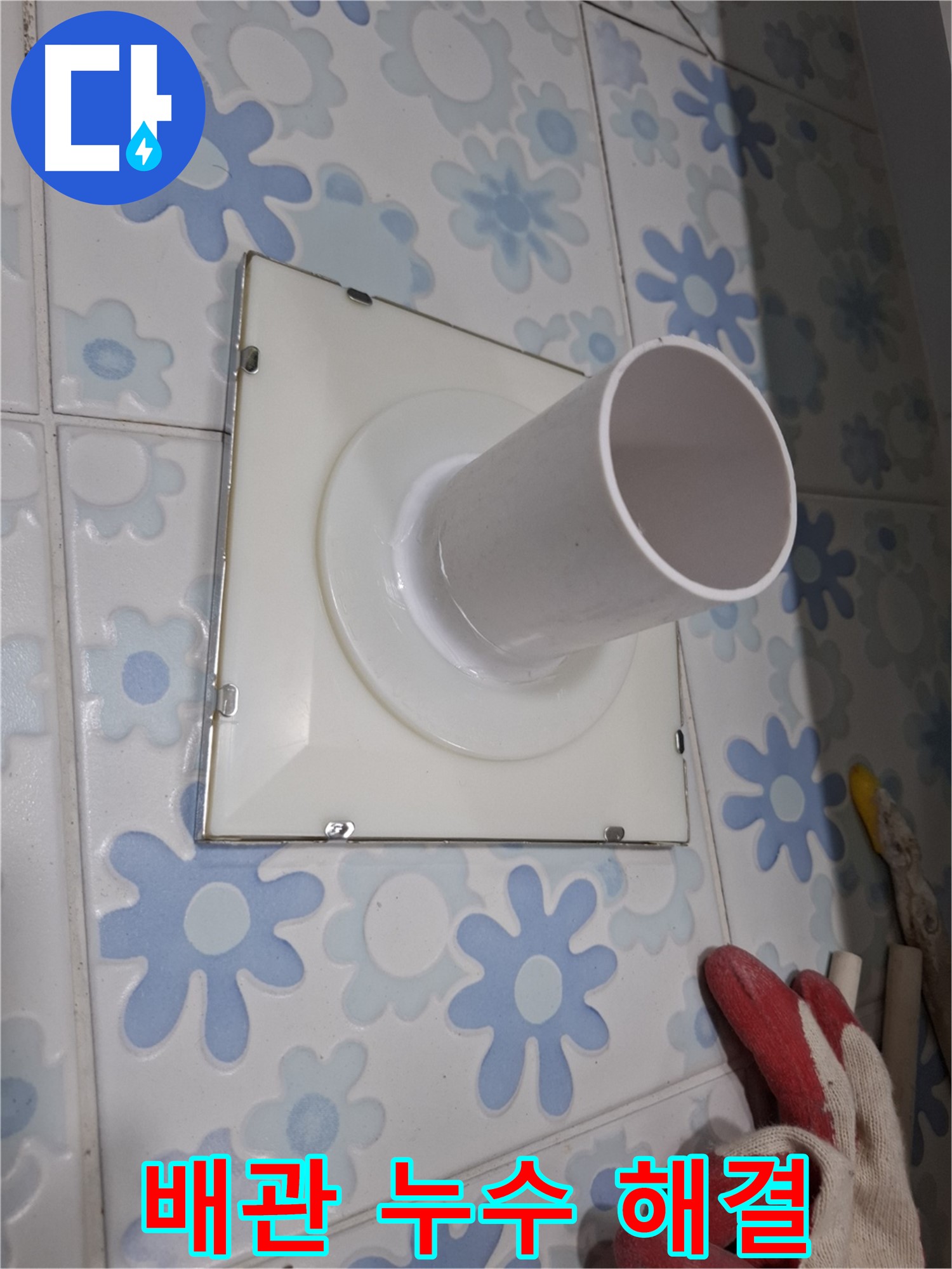 환풍기 배관 연결부 누수 해결 - 연결 부위 꼼꼼 점검