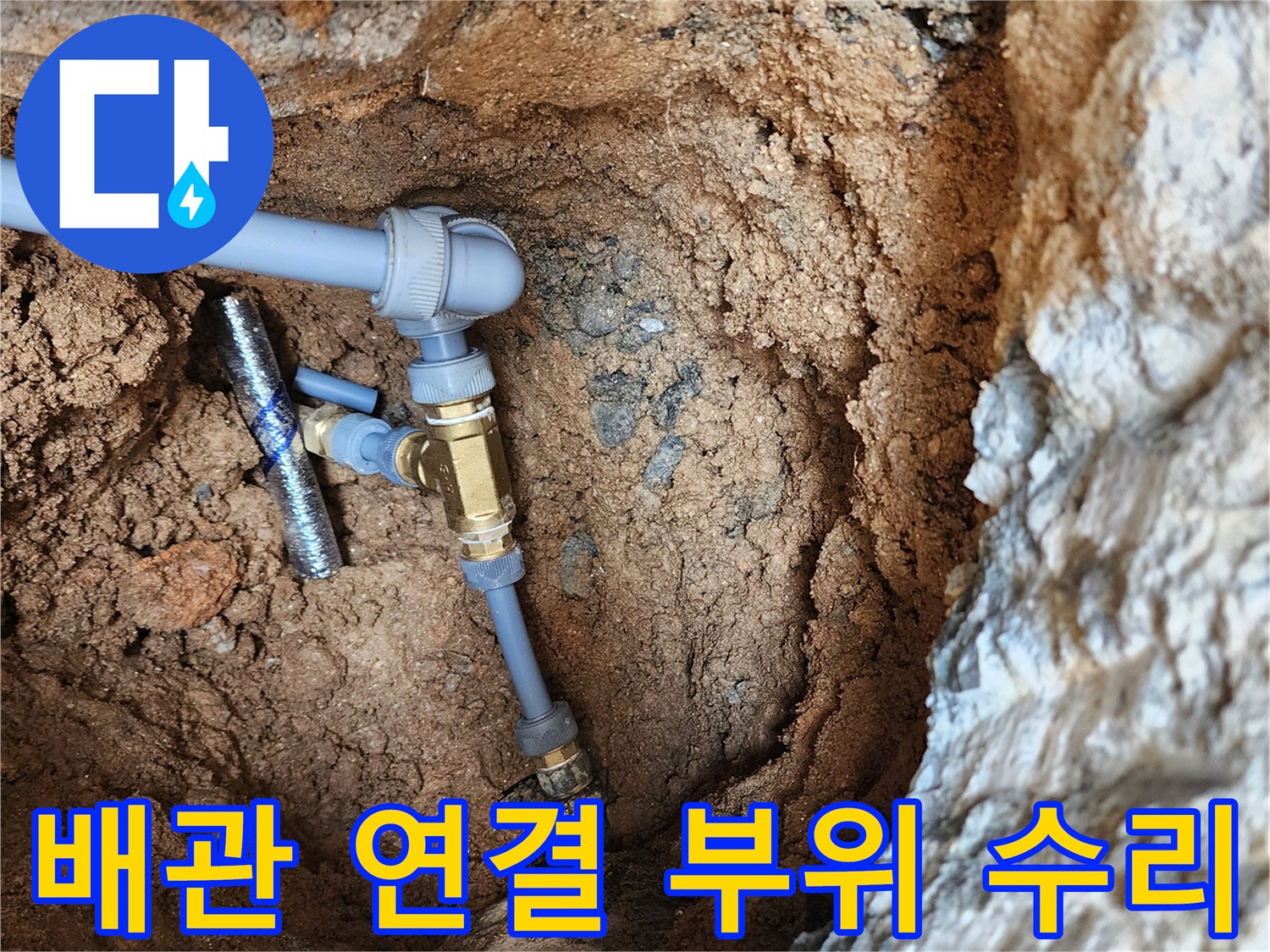 자금동-맨홀-주변-수도-배관-보수-현장