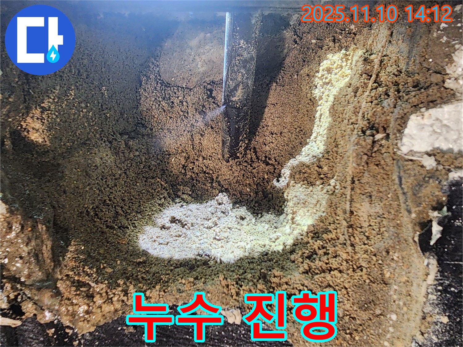 의정부 흥선동 누수 - 누수가 진행 중인 모습