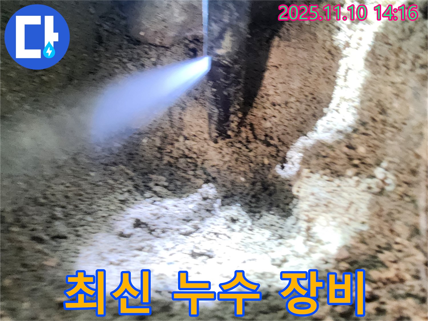 최신 누수 장비 - 정확하고 신속한 누수 탐지를 위한 필수 장비!