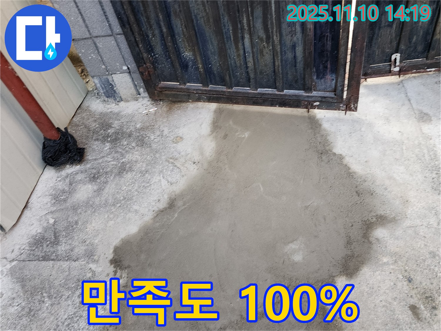 흥선동 외부 누수 보수 - 완벽한 시공으로 고객 만족도 100%