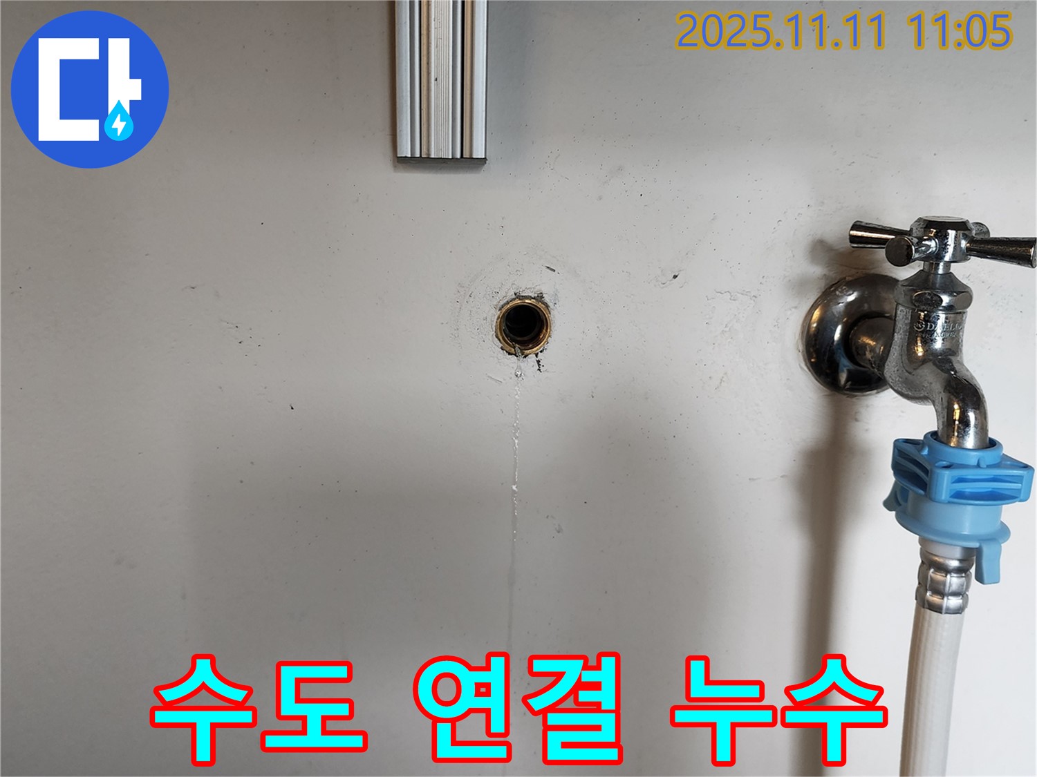 녹양동에서 발생한 수도 연결 부위 누수 - 전문적인 누수 탐지 및 완벽한 누수 차단