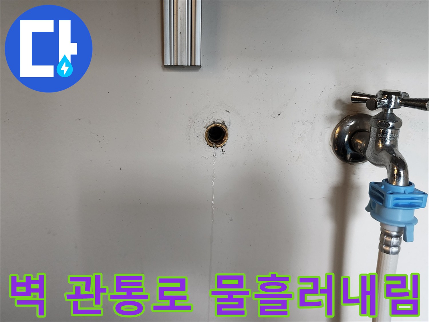 벽체-구멍-사이로-스며나오는-물줄기