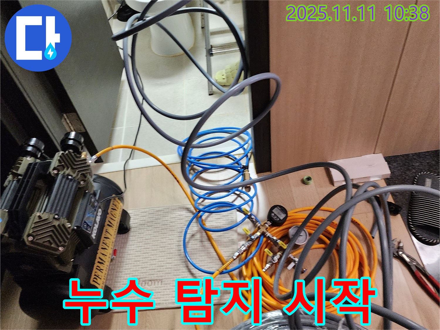 의정부 녹양동 누수 - 누수 탐지를 위한 장비 설치 및 작업 시작