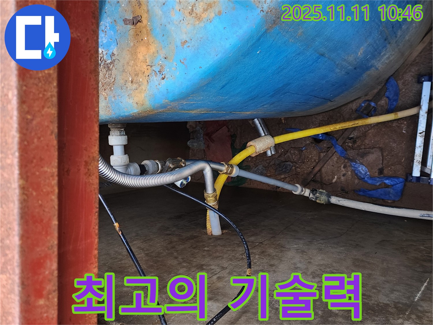 동두천 보산동 누수 - 완벽한 장비와 기술력으로 승부합니다!