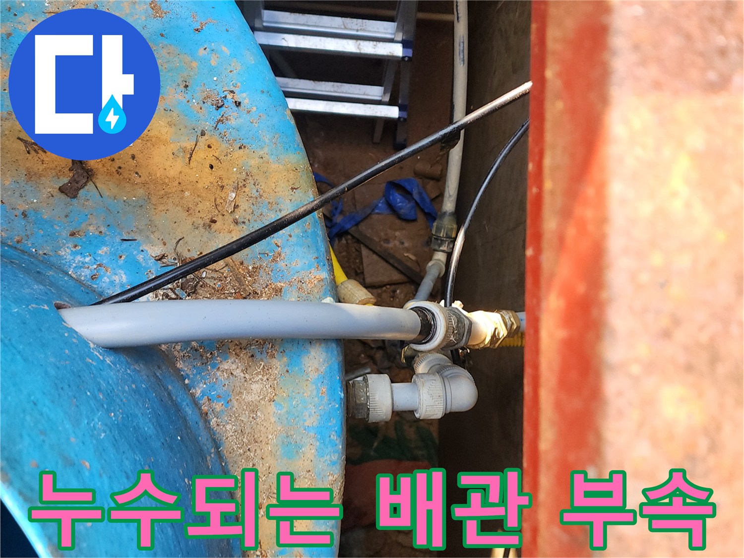 물탱크-내부-배관-연결-부위-점검