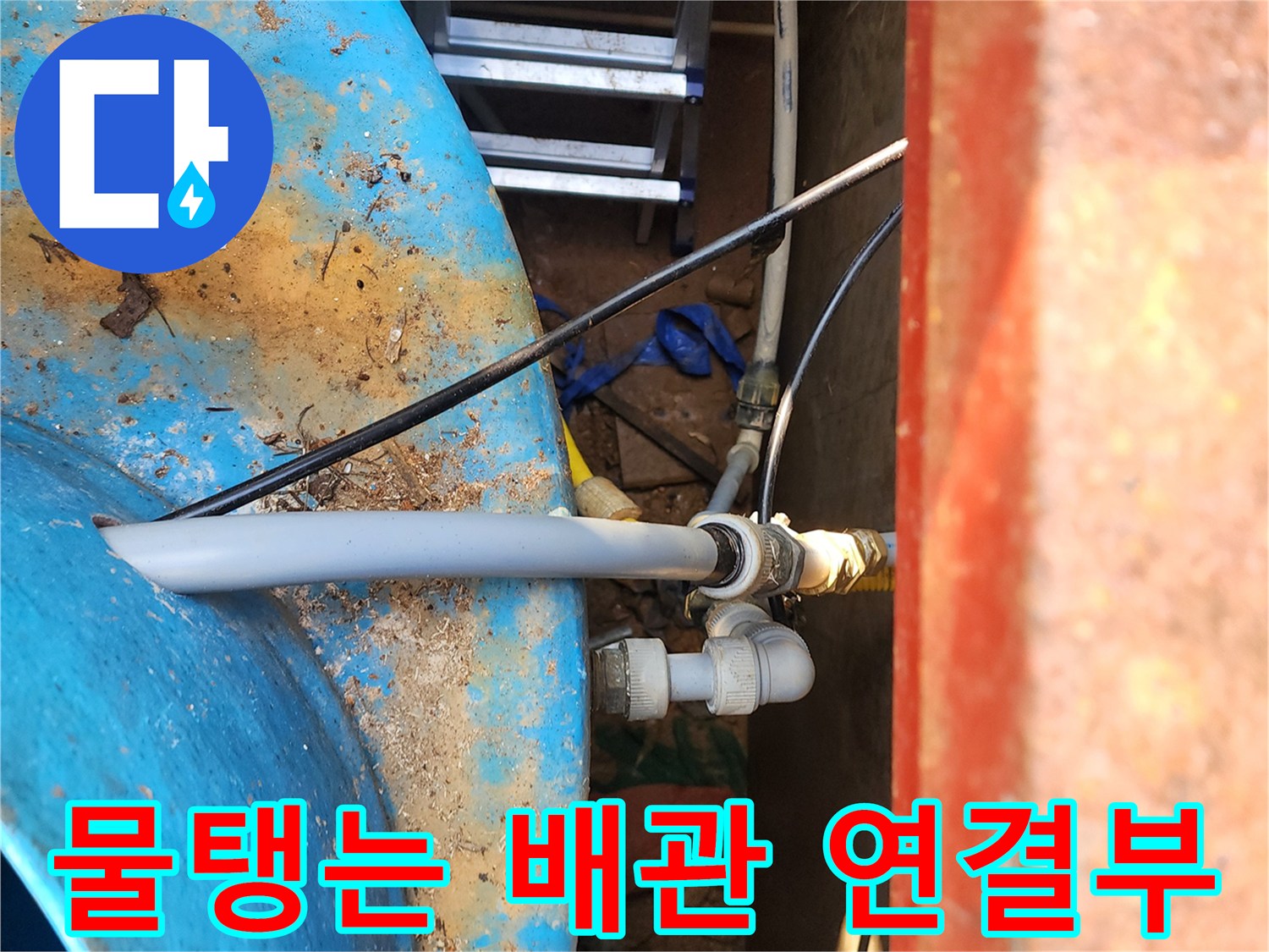 물탱크-연결-배관-누수-상태-확인
