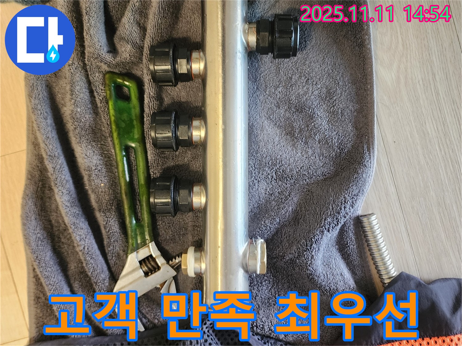 고객 만족 최우선 - 최고의 서비스 - 난방 분배기 누수 해결
