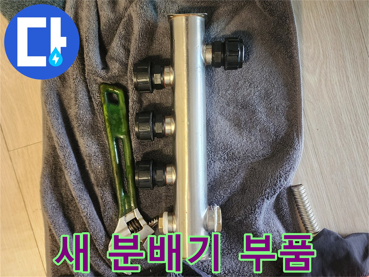 교체를 위한-신규 분배기와 스패너