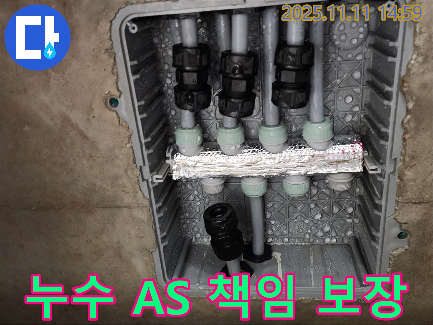 누수 A/S 책임 보장 - 확실 시공 - 철저 사후 관리