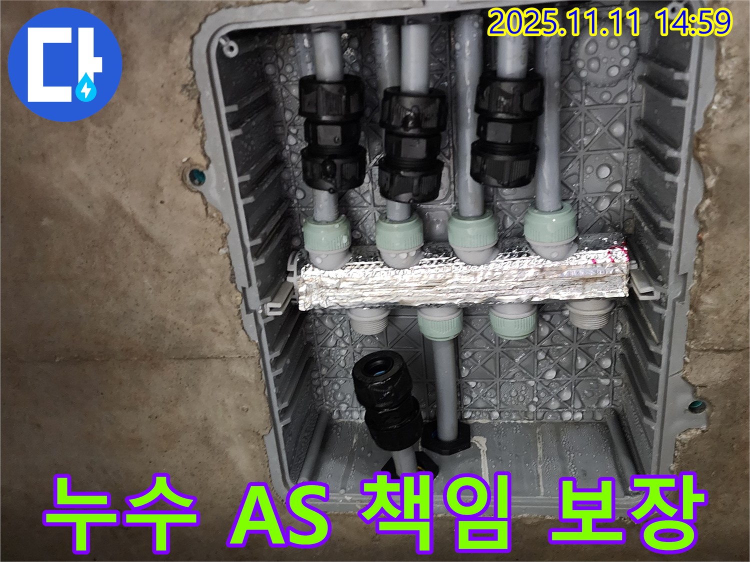 누수 A/S 책임 보장 - 확실한 시공 - 철저한 사후 관리 약속