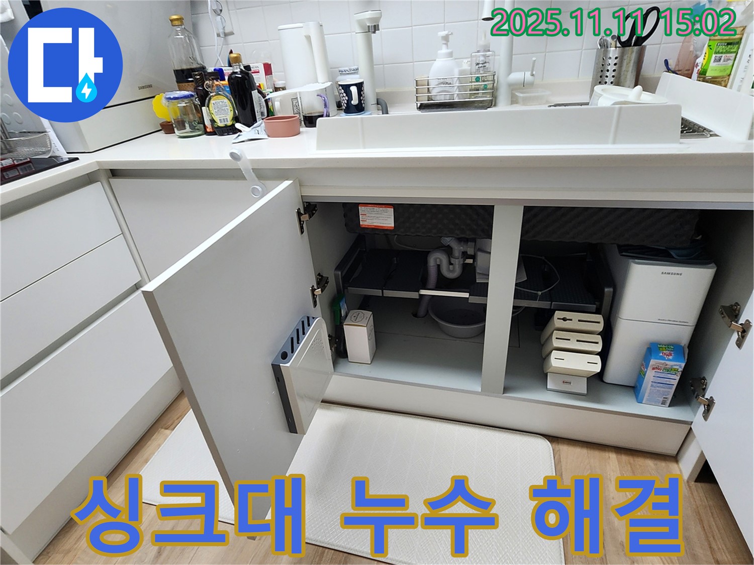 누수 문제 - 완벽 해결 - 싱크대 점검 - 꼼꼼한 시공