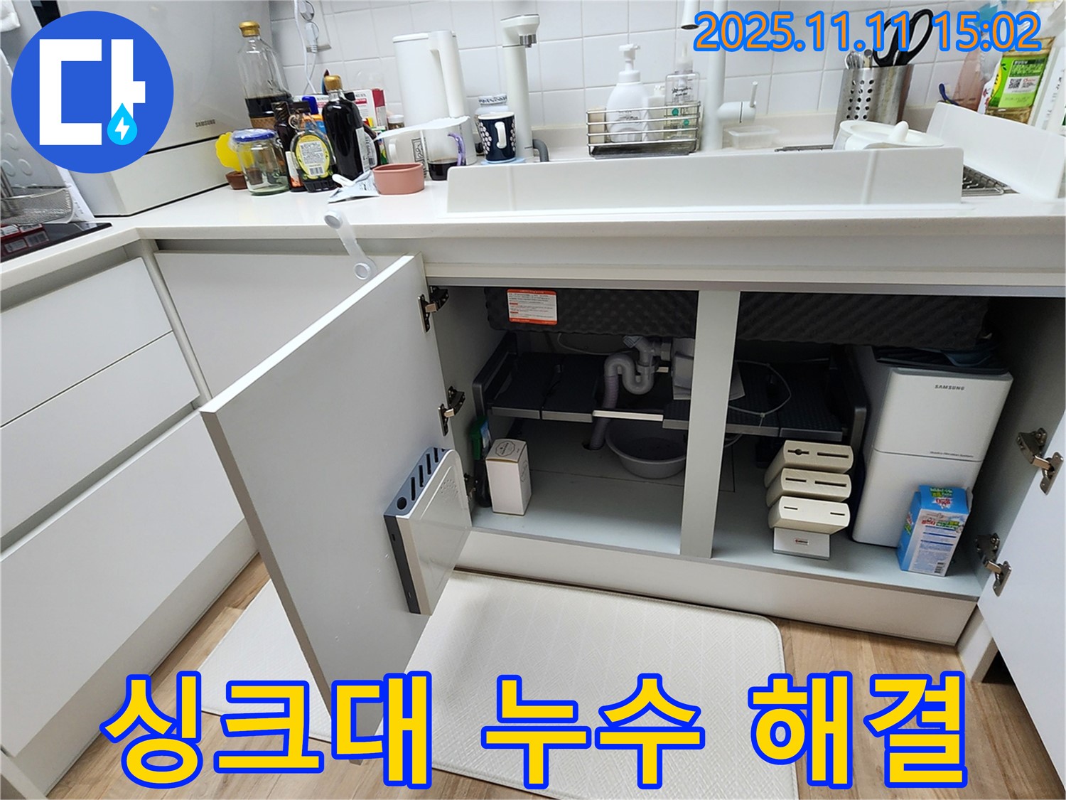 누수 해결 - 전문가 - 꼼꼼한 시공 - 만족