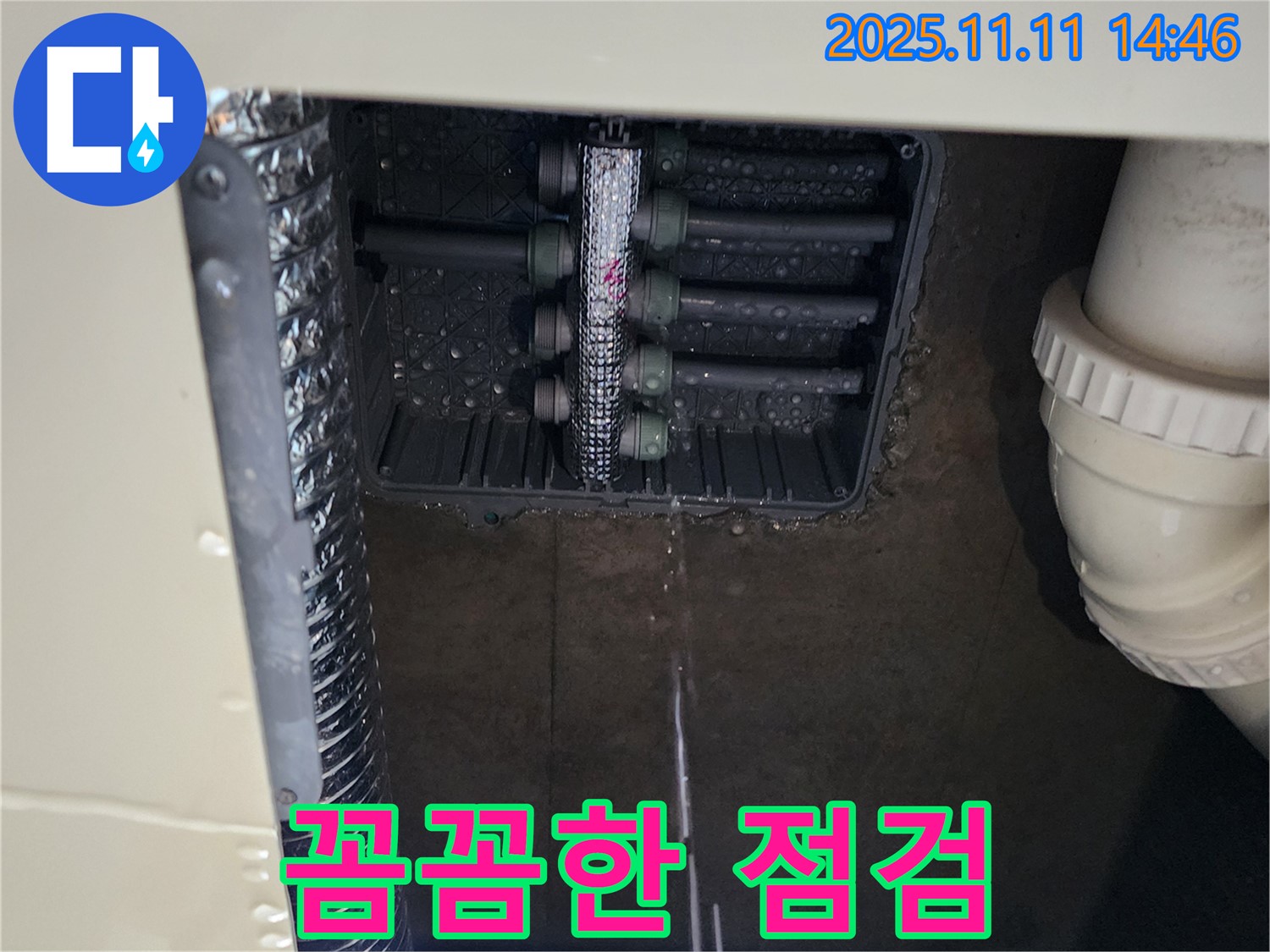 다세대 주택 누수 - 꼼꼼한 점검 필수