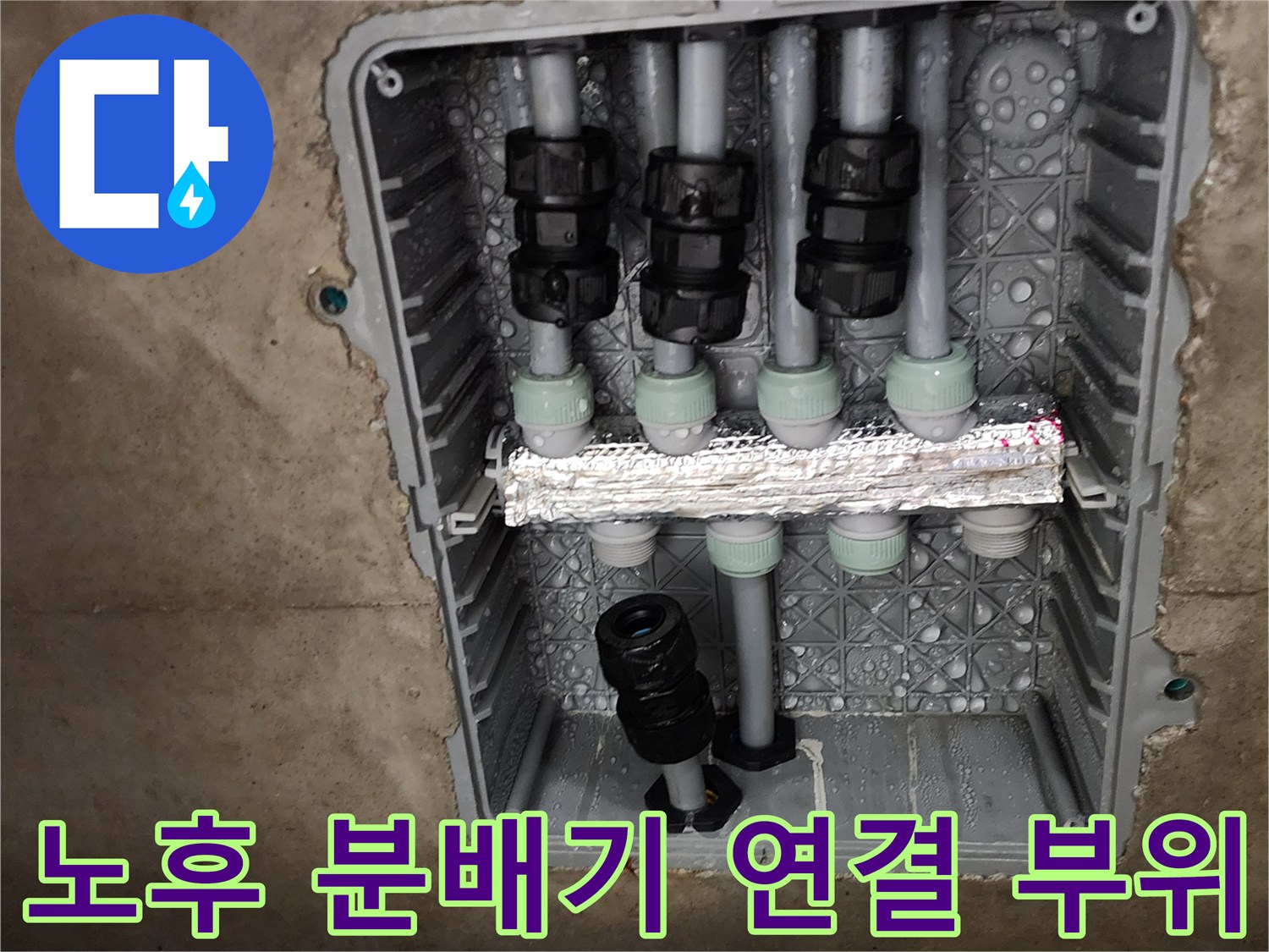 매립 배관함 내부의 노후된 분배기 연결 소켓 사진
