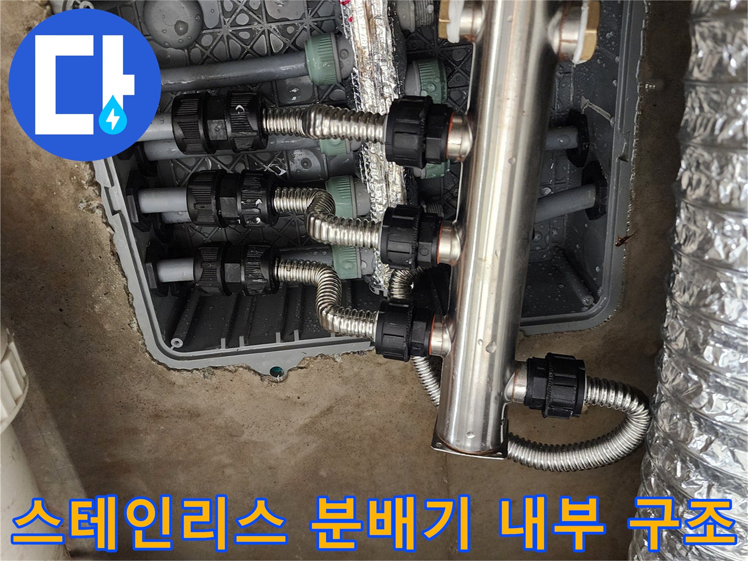 매립 배관함-분배기와 연결된 금속 주름관 상세 모습