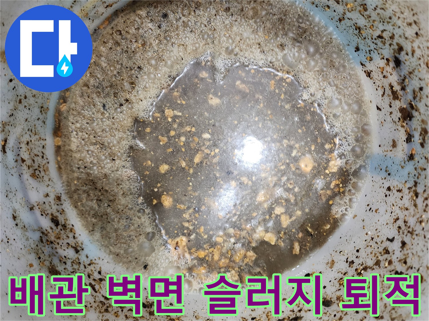 배관-내벽에-붙어있는-두꺼운-슬러지-층