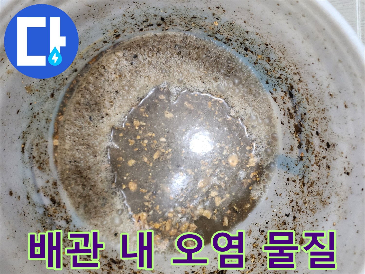 배관-내부에-가득한-부유물과-벽면의-오염층