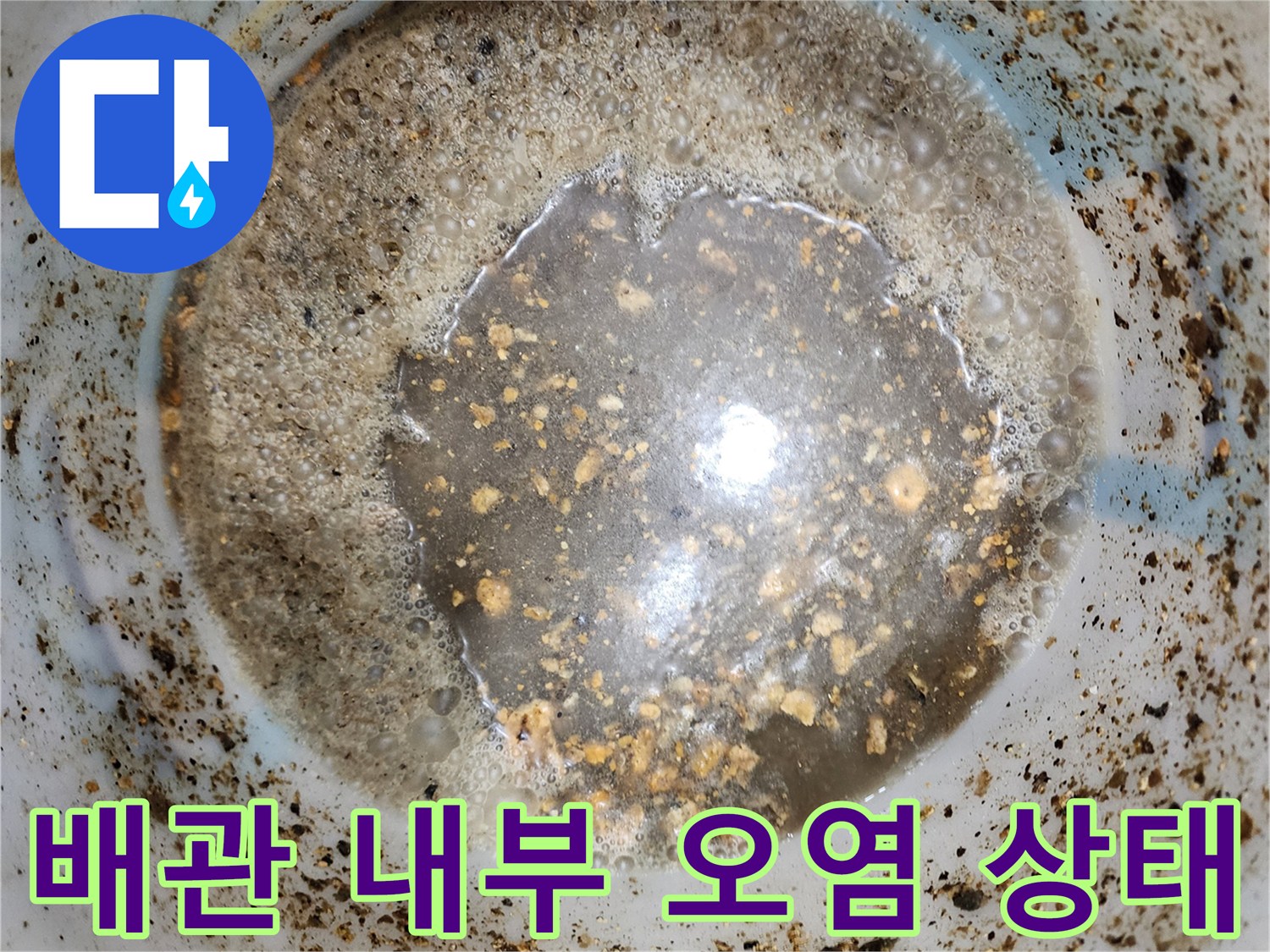 배관-내부에-가득히-차있는-슬러지와-이물질들