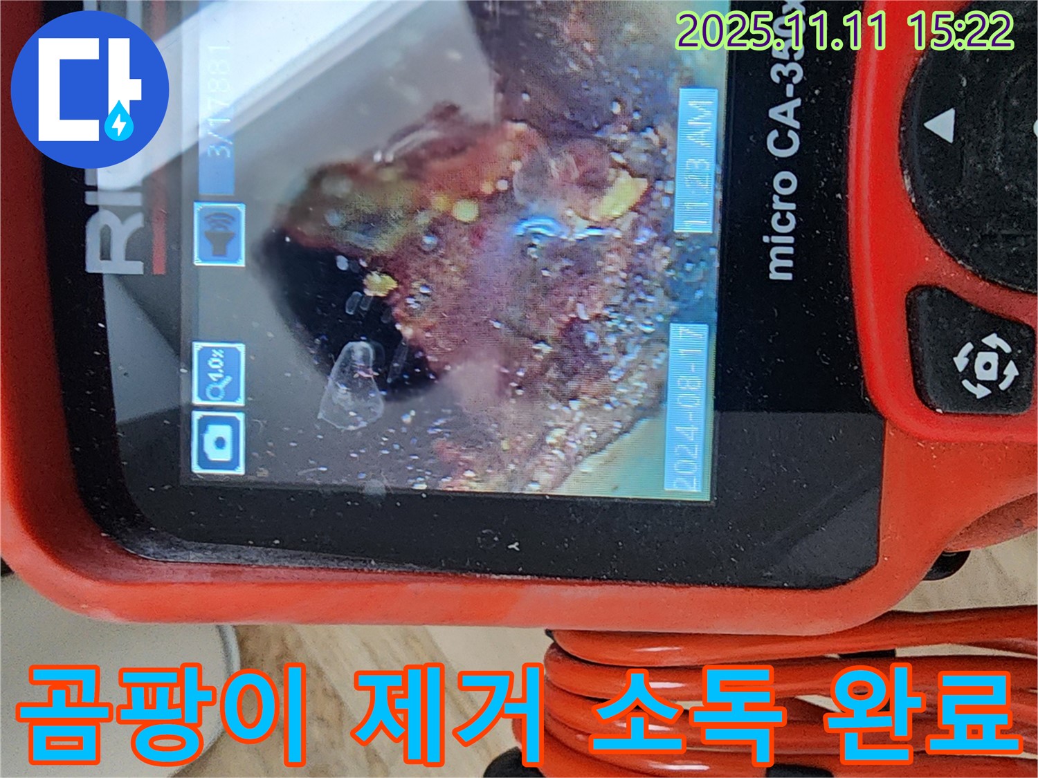 배관 내시경으로 곰팡이 완벽 제거 및 소독 완료 - 깨끗하고 안전한 물을 위해!